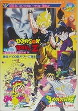 1992_03_07_Art Book Toei Anime Fair (DBZ 6)